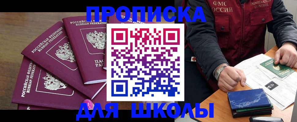 прописка ребенка в Уфе