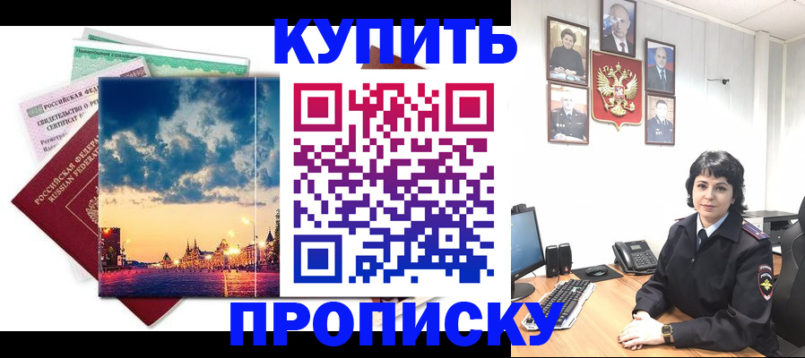 прописка паспорт в Уфе