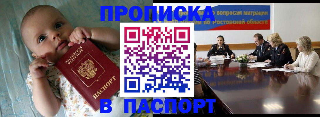 прописка законно в Уфе