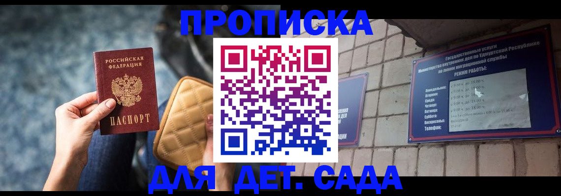 прописка штамп в Уфе