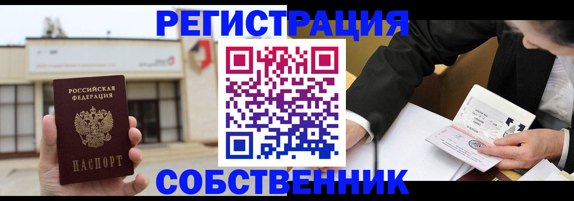 временная регистрация для школы в Уфе