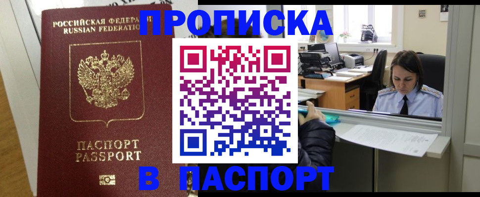 прописка ребенка в Уфе