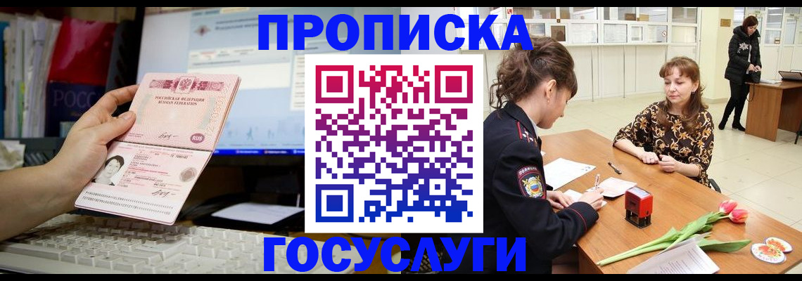временная регистрация собственник в Уфе