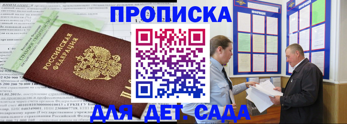 регистрация для дет. сада в Уфе